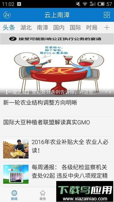 云上南漳最新版最新版截图2