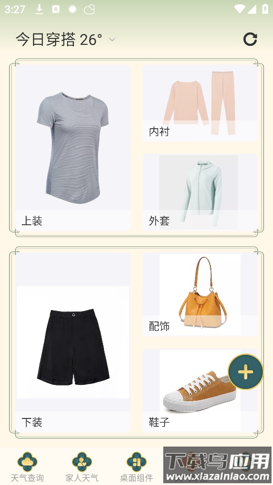 明日天气查询官方版截图2