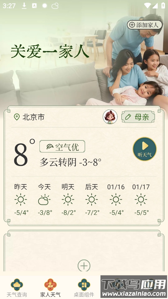 明日天气查询官方版截图3