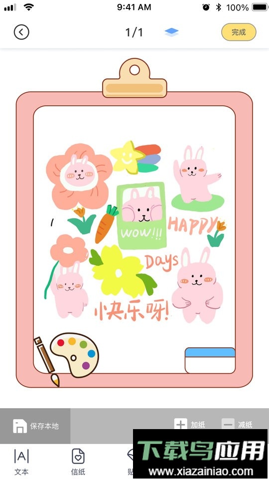 花花手帐软件最新版截图3