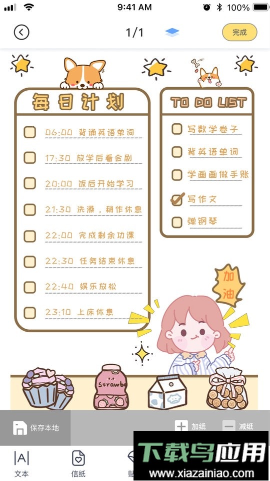 花花手帐软件最新版截图4