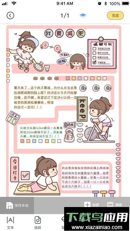 花花手帐软件最新版截图5