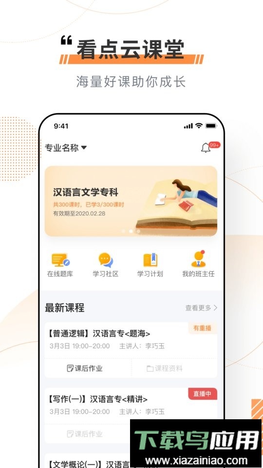 看点云课堂手机版最新版截图1