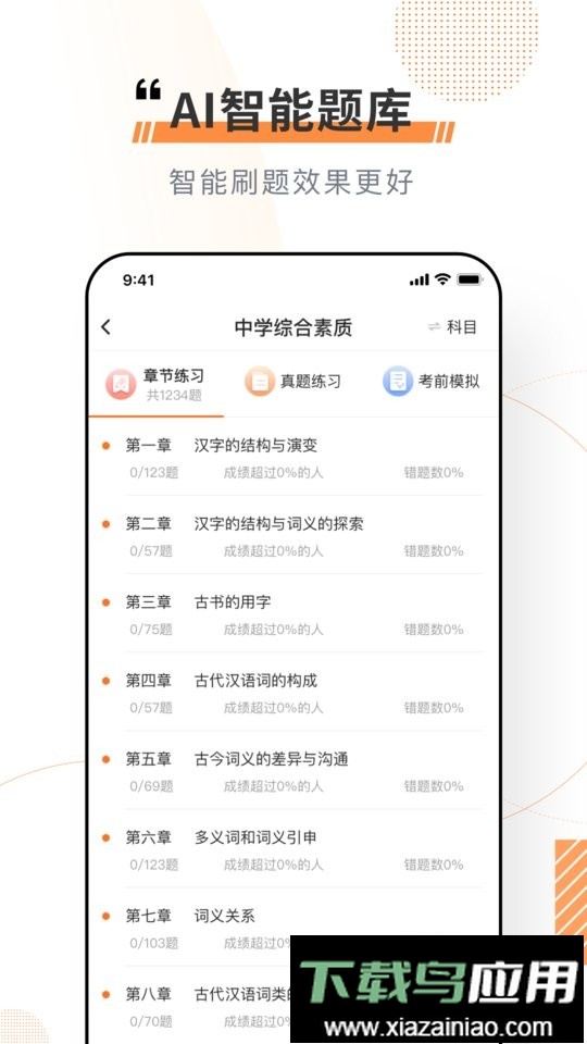 看点云课堂手机版最新版截图2
