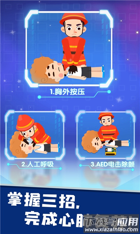 宝宝救灾英雄游戏下载截图2