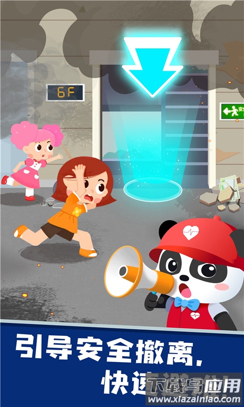 宝宝救灾英雄游戏下载截图4