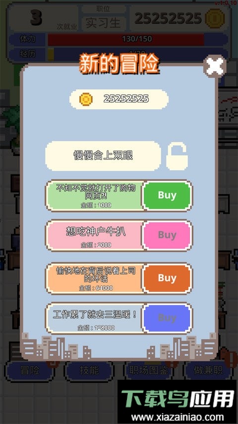 求职生存战中文版游戏截图1