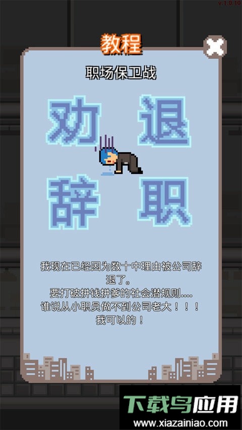 求职生存战中文版游戏截图2