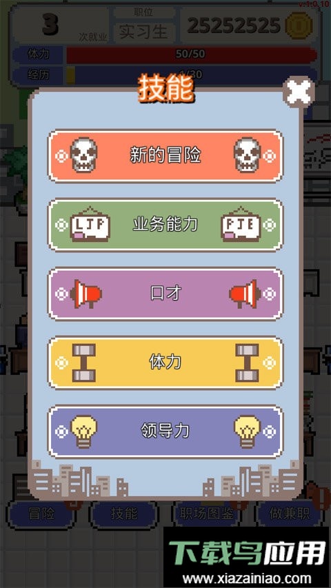 求职生存战中文版游戏截图3