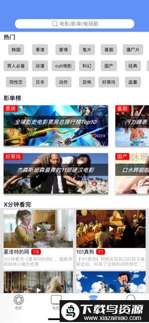 爆米花影视大全官方版最新版截图1