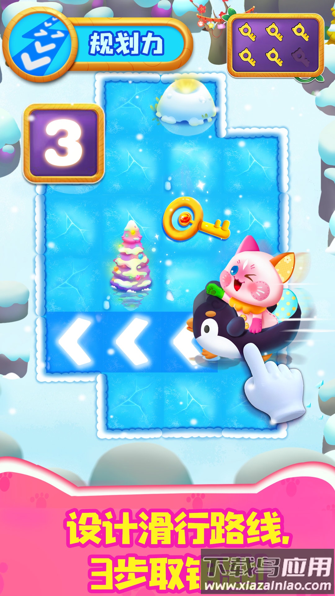 奇妙逻辑训练官方版下载安装截图2