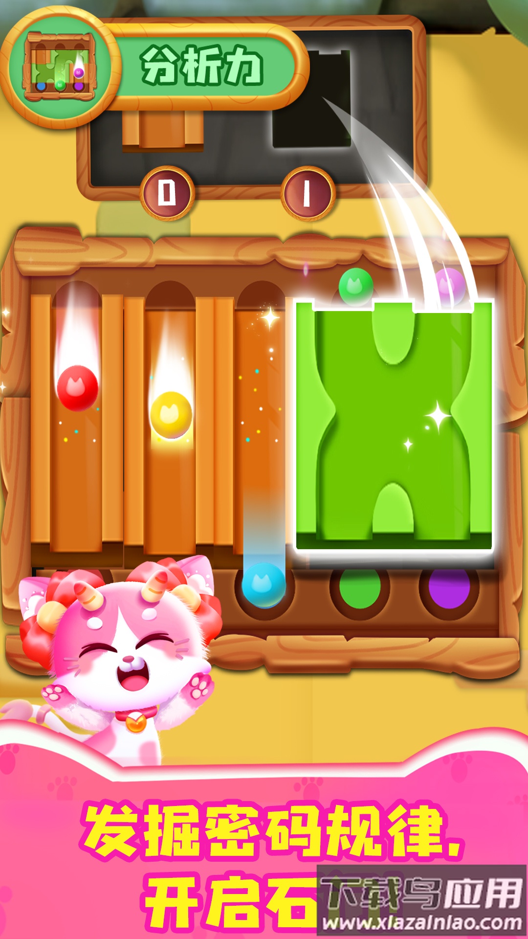 奇妙逻辑训练官方版下载安装截图4