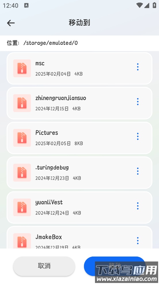 ES文件管理安卓版截图4