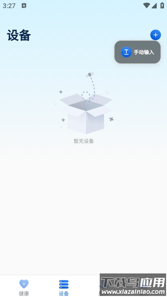 数字健康最新版截图1