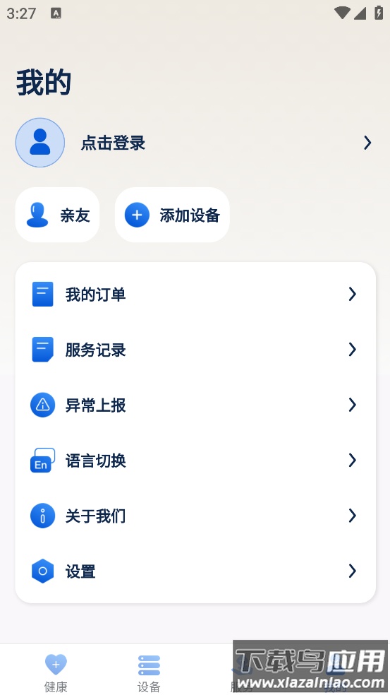 数字健康最新版截图2