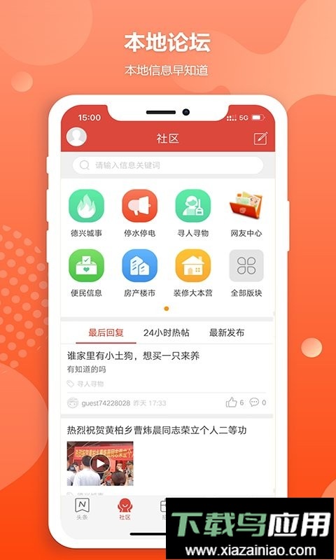 德兴生活网最新版最新版截图1