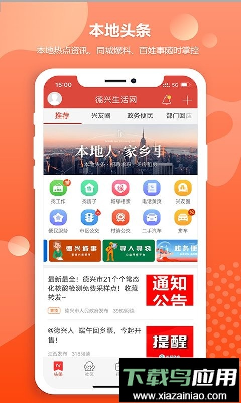 德兴生活网最新版最新版截图2