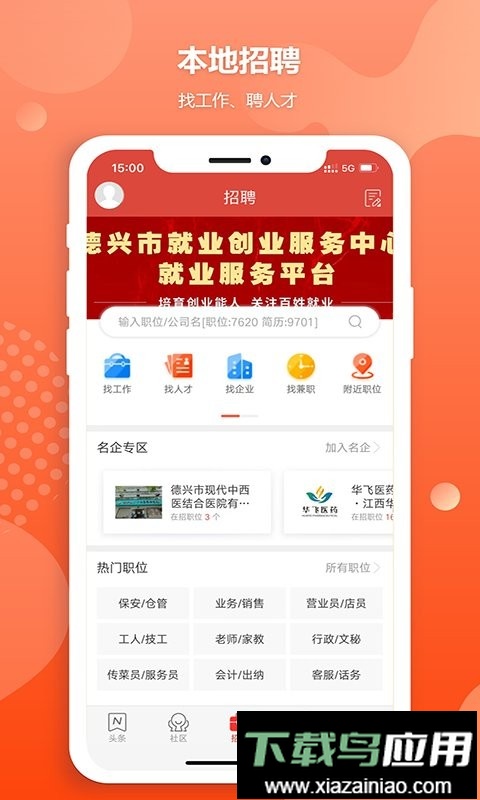 德兴生活网最新版最新版截图3