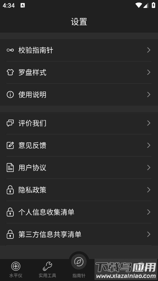 天天指南针下载手机版截图3