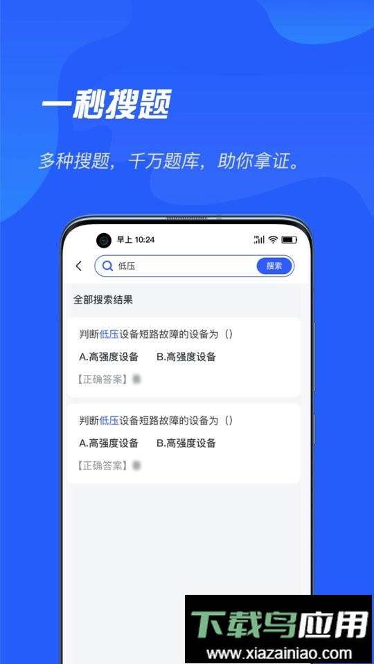 特种作业考证通软件最新版截图1