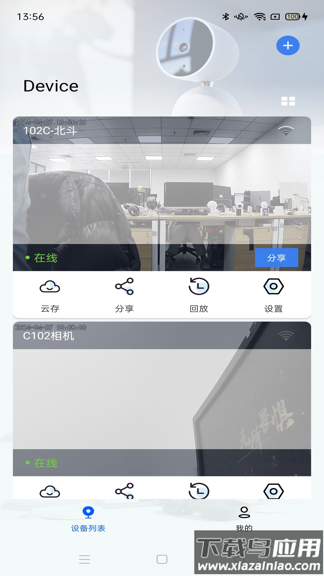 爱看云pro监控摄像头最新版截图4