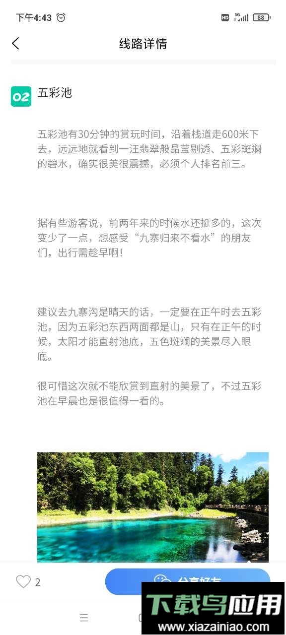 九寨沟客户端最新版截图3