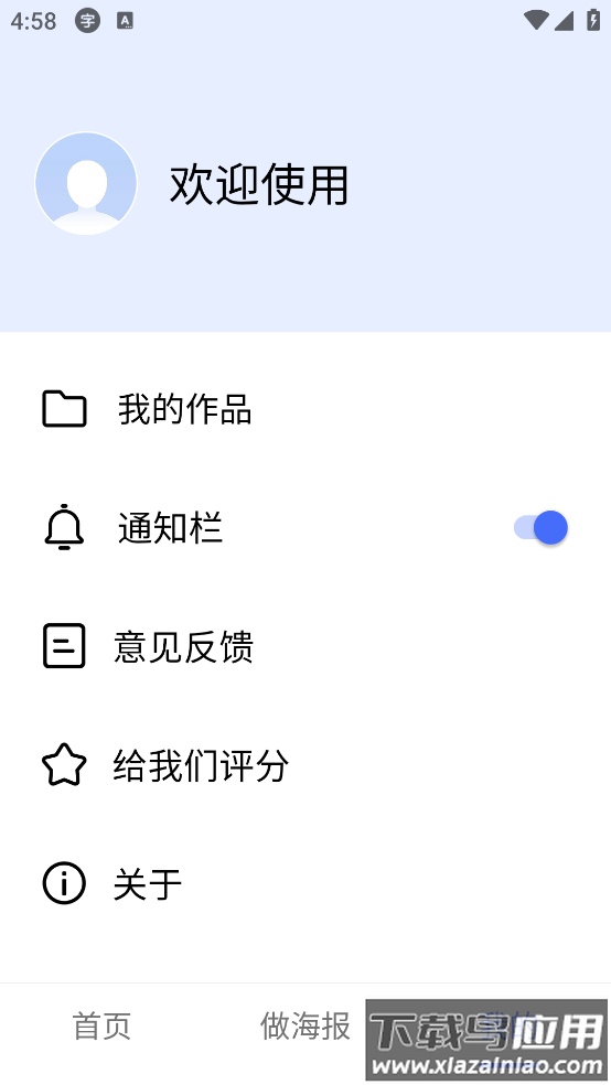 大字体设置app截图1