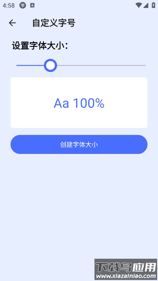 大字体设置app截图2