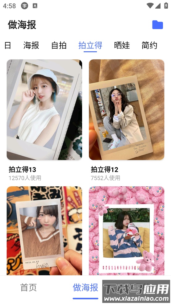 大字体设置app截图4