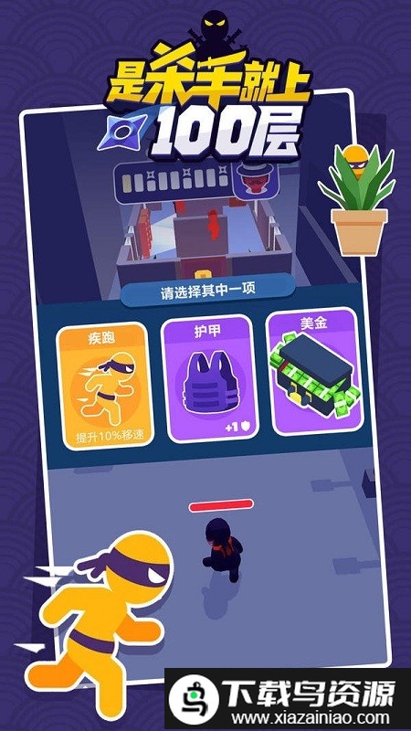 是杀手就上100层小游戏最新版截图2
