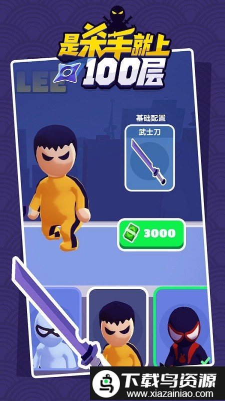 是杀手就上100层小游戏最新版截图4