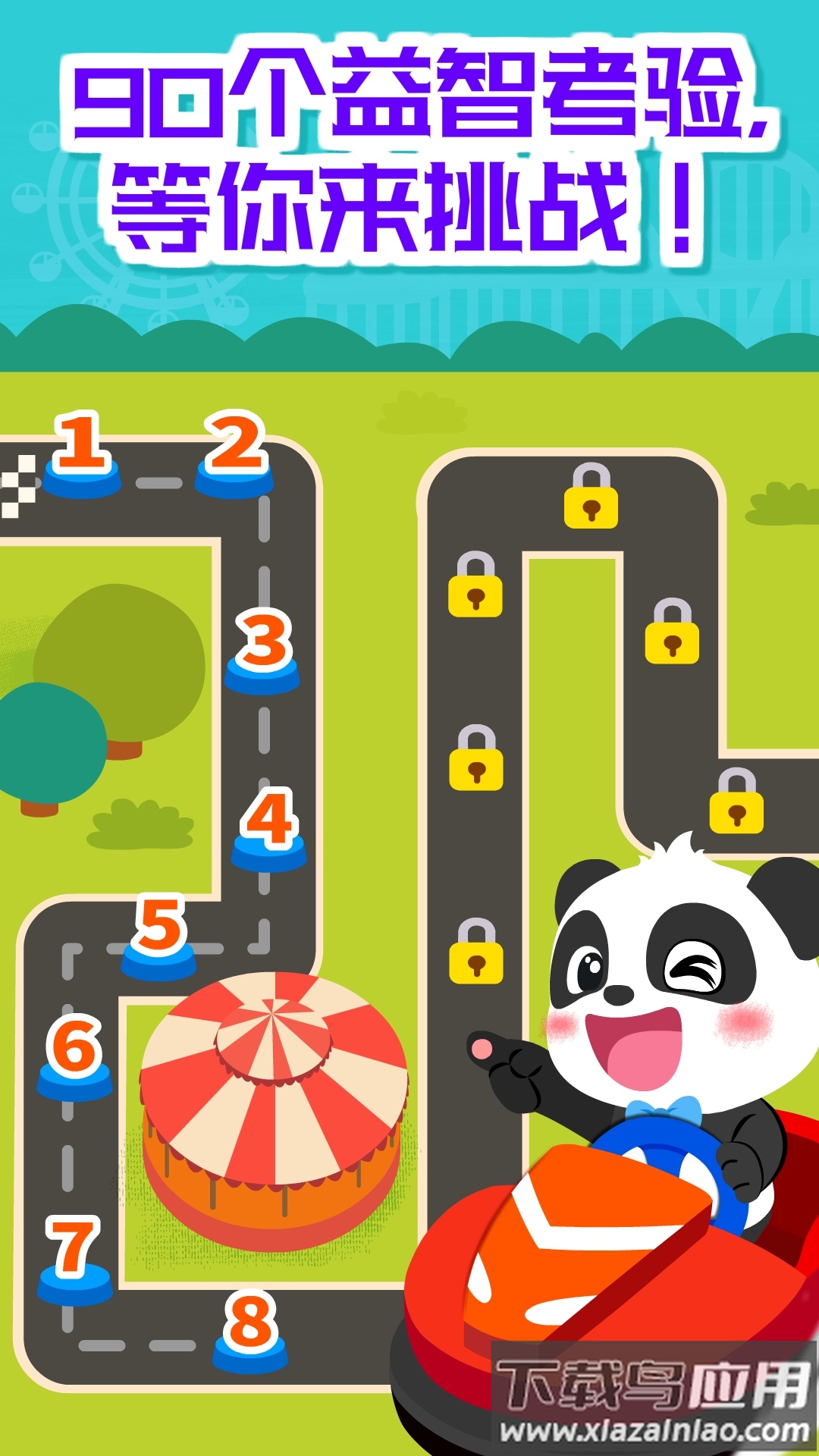 奇妙碰碰车下载截图1