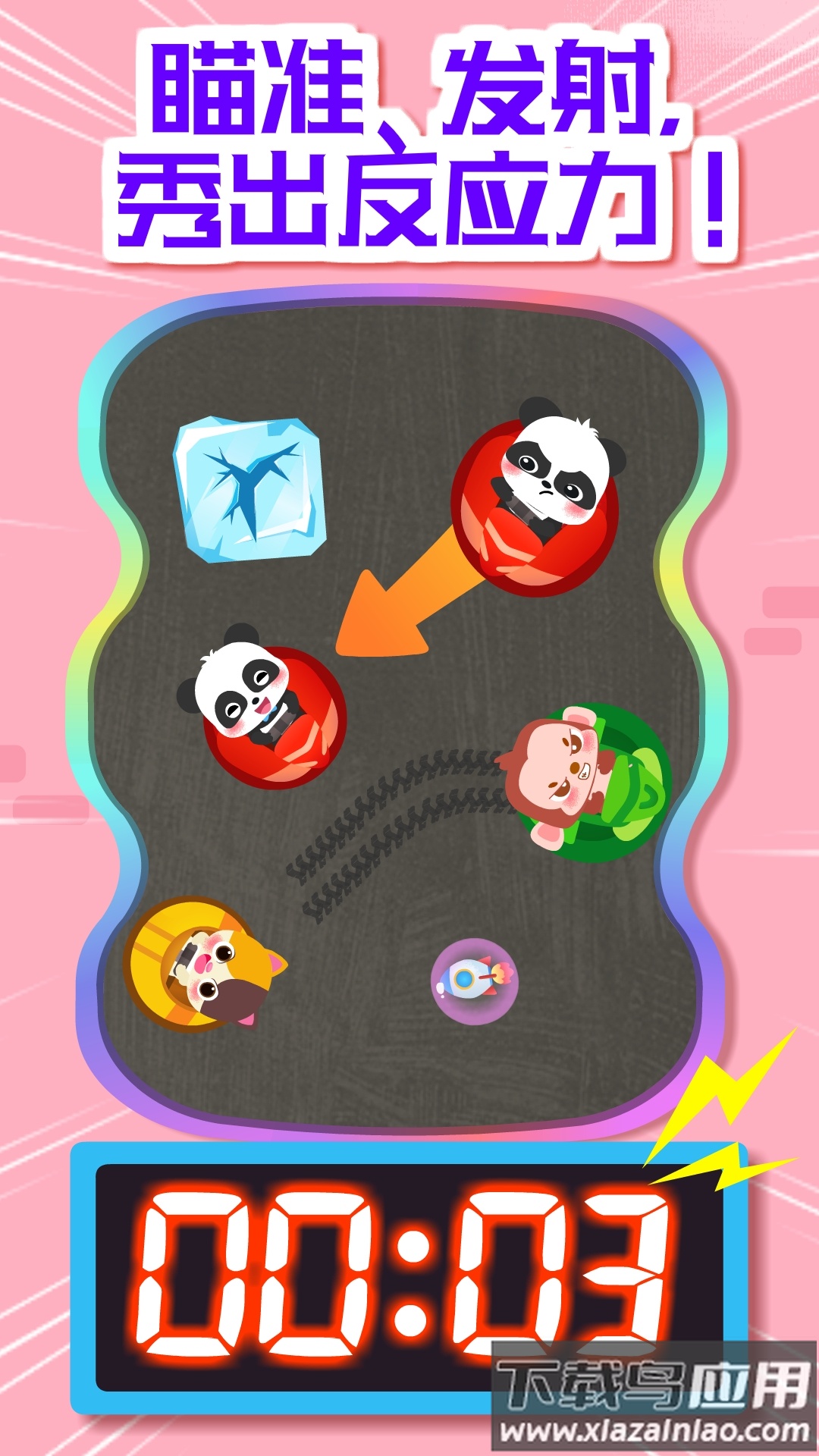 奇妙碰碰车下载截图2