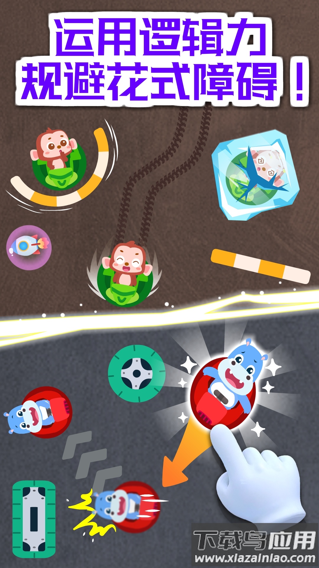 奇妙碰碰车下载截图4