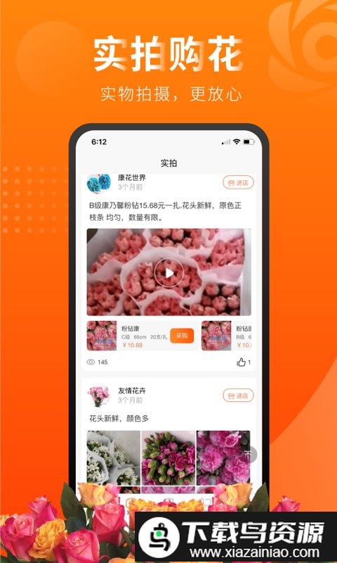 花比三家平台截图
