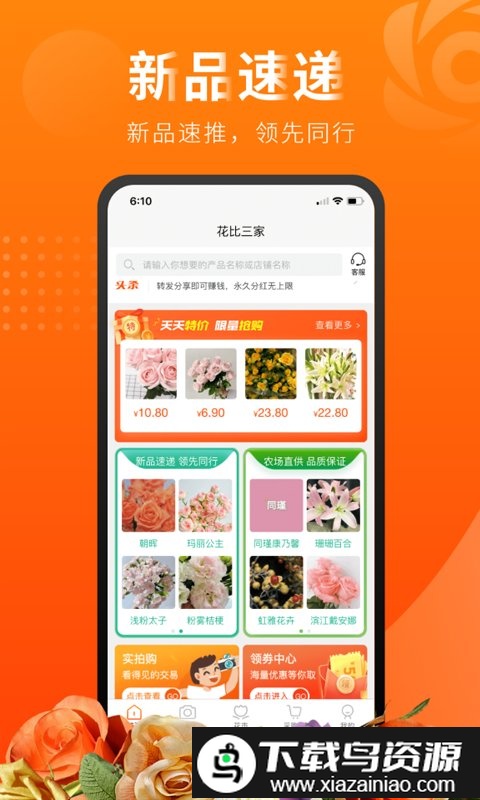 花比三家平台截图