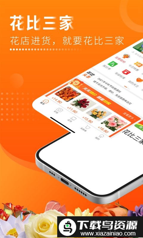 花比三家平台截图