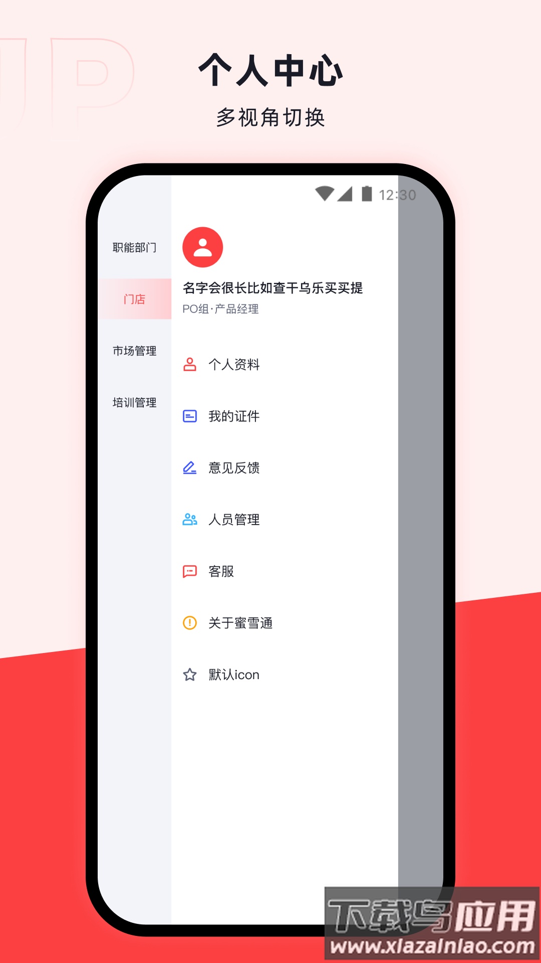 咖管店下载新版本截图1