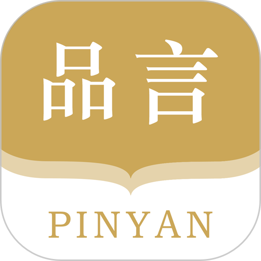 品言文案手机版