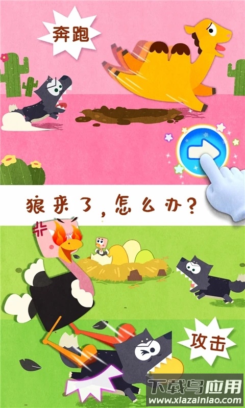 宝宝动物世界下载安装官方版截图2