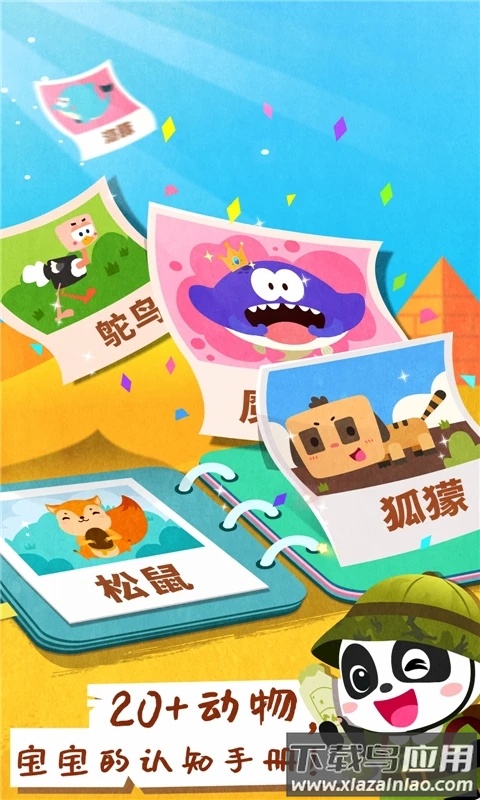 宝宝动物世界下载安装官方版截图4