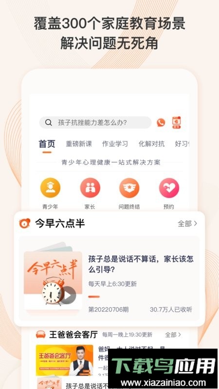 少年研心社软件最新版截图1