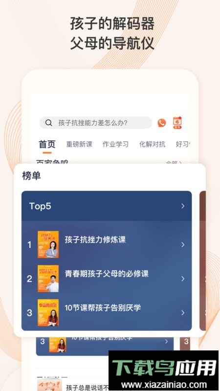 少年研心社软件最新版截图2
