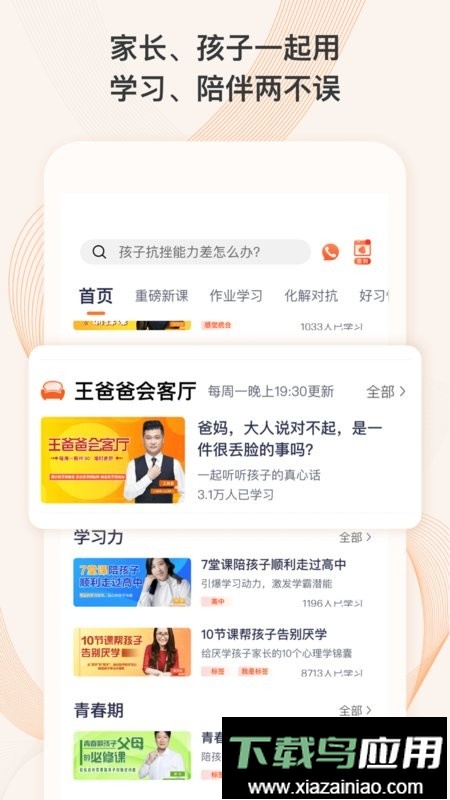 少年研心社软件最新版截图3