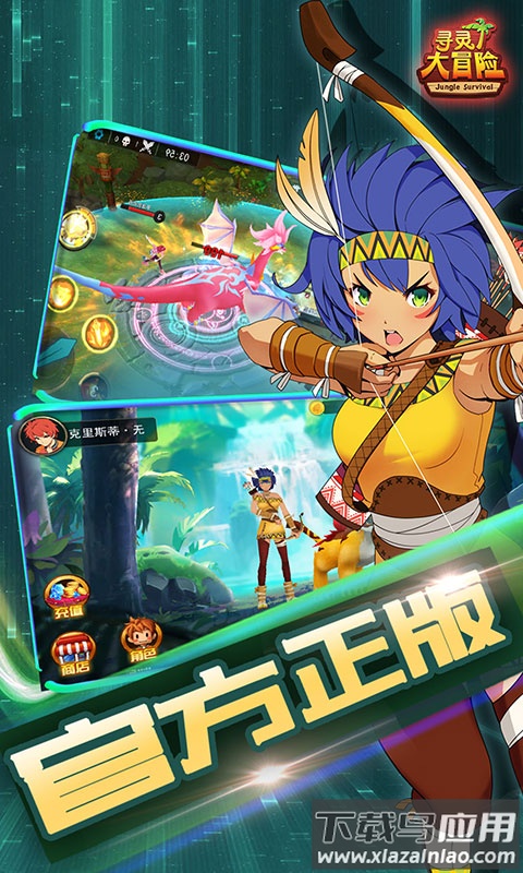 寻灵大冒险手游官方版截图1