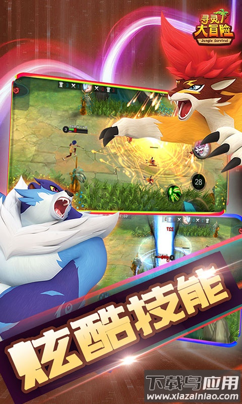 寻灵大冒险手游官方版截图4