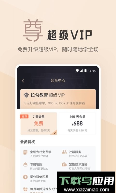 拉勾教育手机版最新版截图1