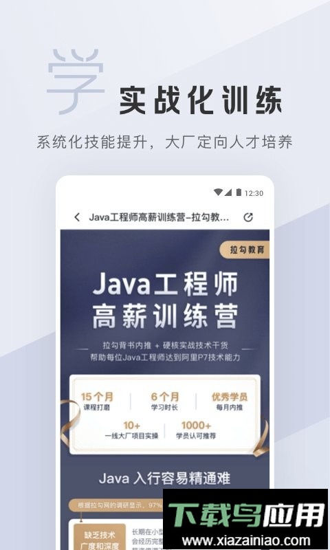 拉勾教育手机版最新版截图2