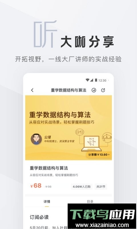 拉勾教育手机版最新版截图3