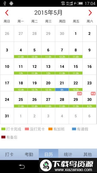 考勤助手多开版截图1